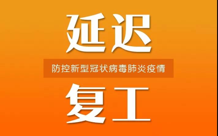 興罡石化設(shè)備延遲復(fù)工